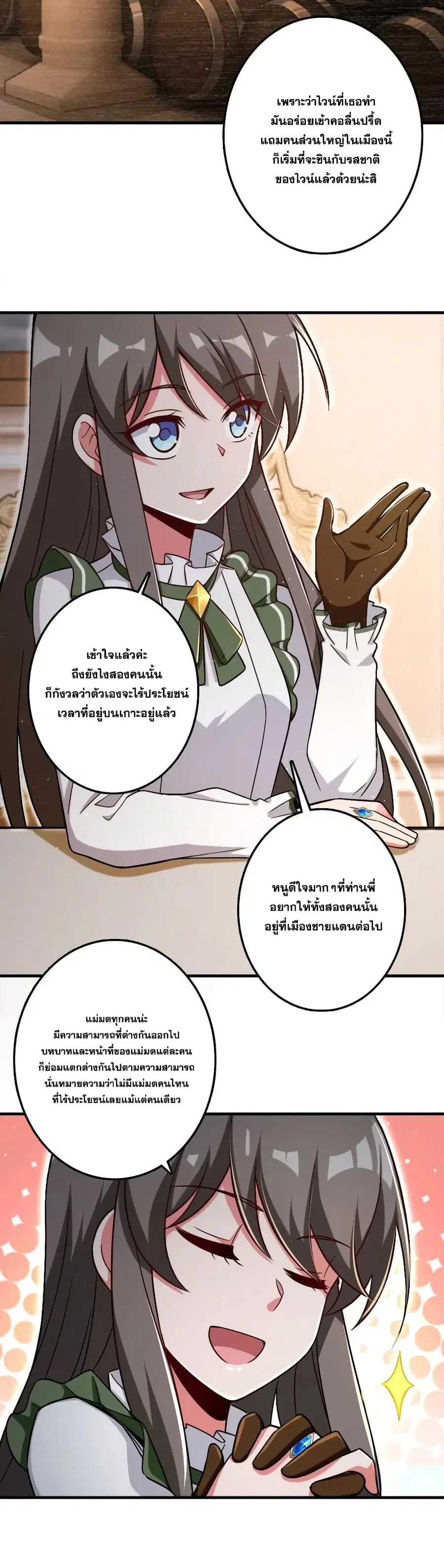 Release That Witch ตอนที่ 204 หน้า 5
