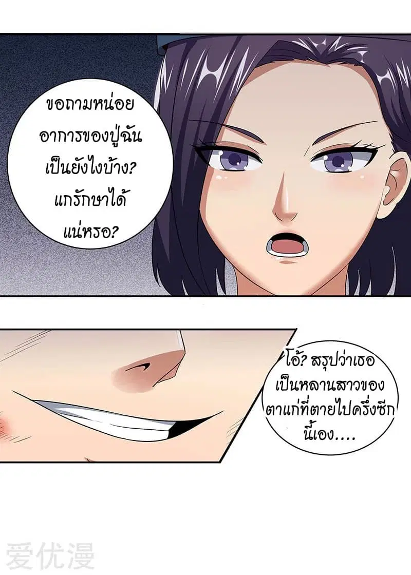 The Super Doctor From 2089 ตอนที่ 51 หน้า 16