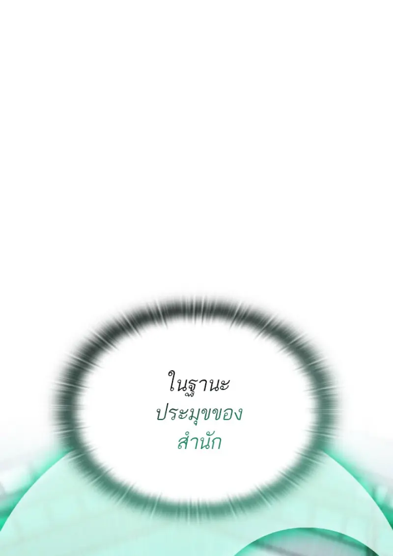 Subscribed To The Transcendental Channels แค่กดสับตะไคร้ ก็ได้พลังมาเฉยเลย ตอนที่ 73 หน้า 14