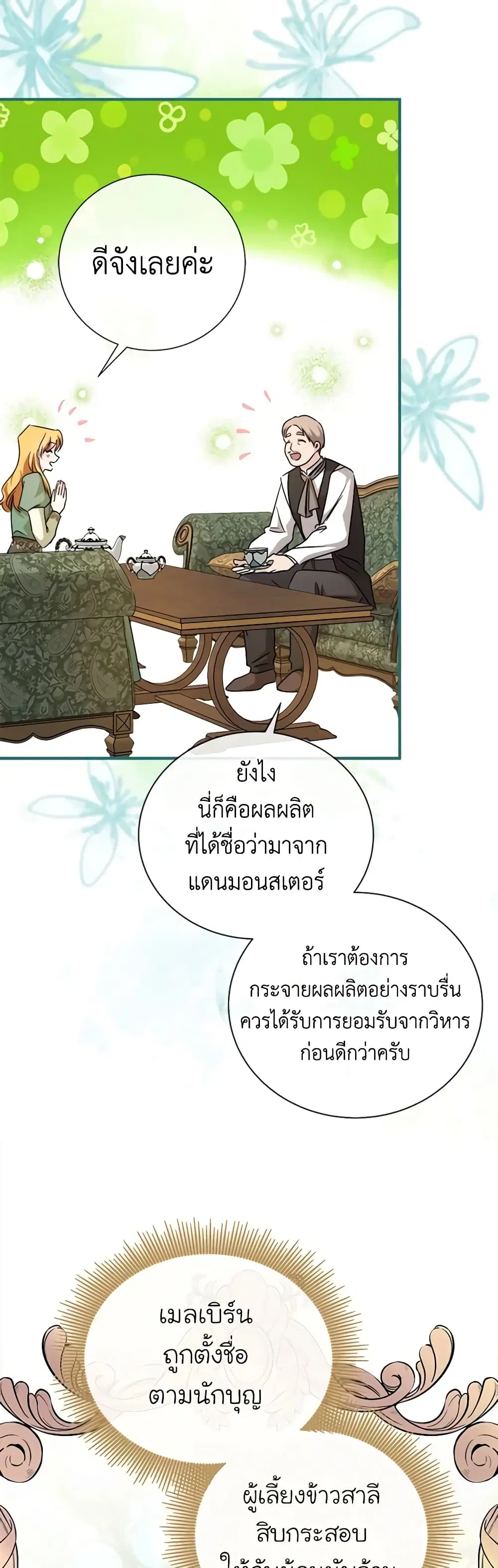 The Villainess Lives Again ตอนที่ 158 หน้า 21