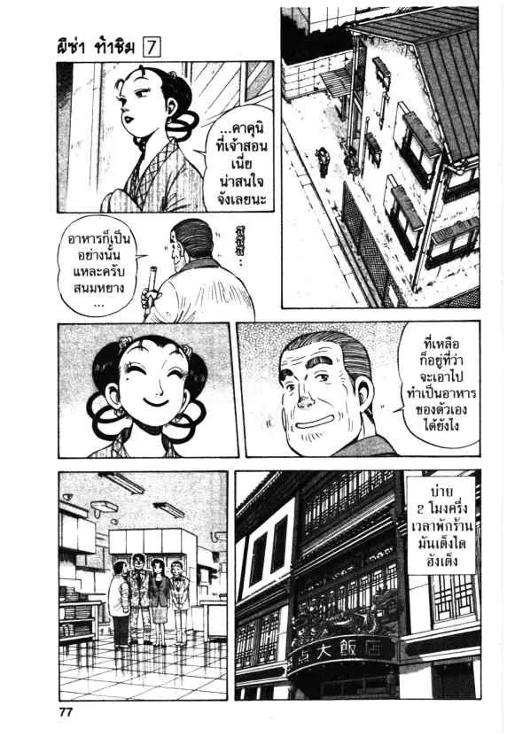 Kachuu Hana ตอนที่ 46 หน้า 19