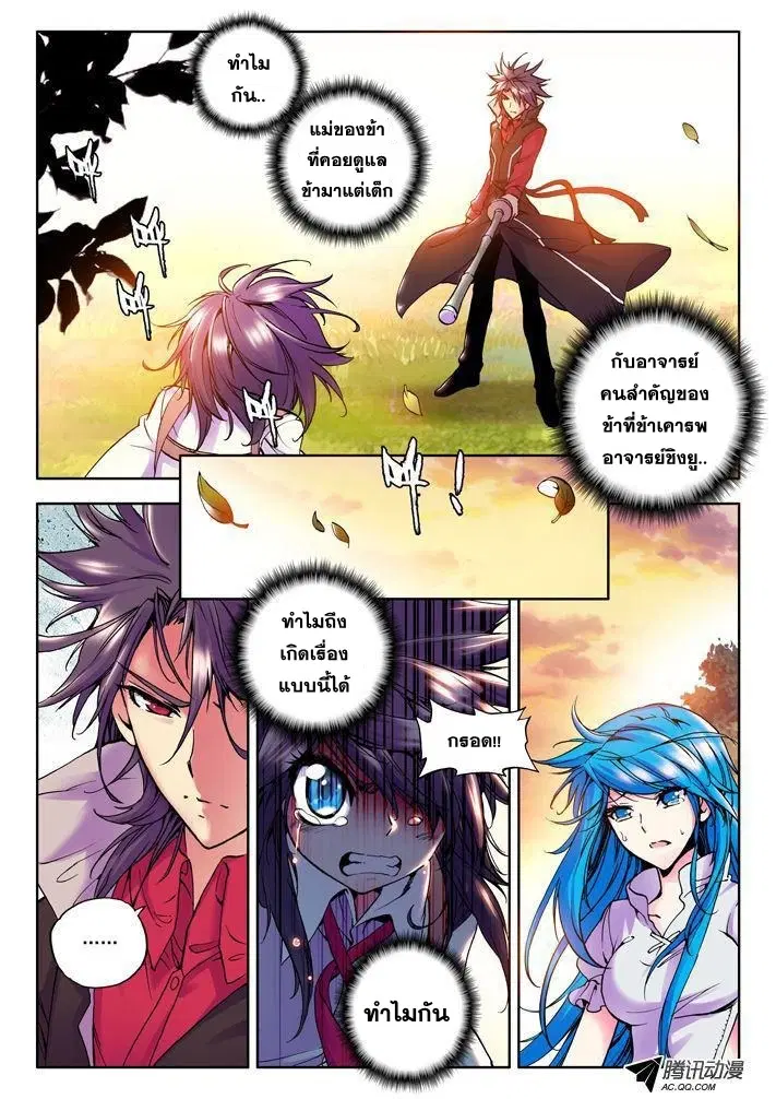 Shen Yin Wang Zuo ตอนที่ 10 หน้า 4