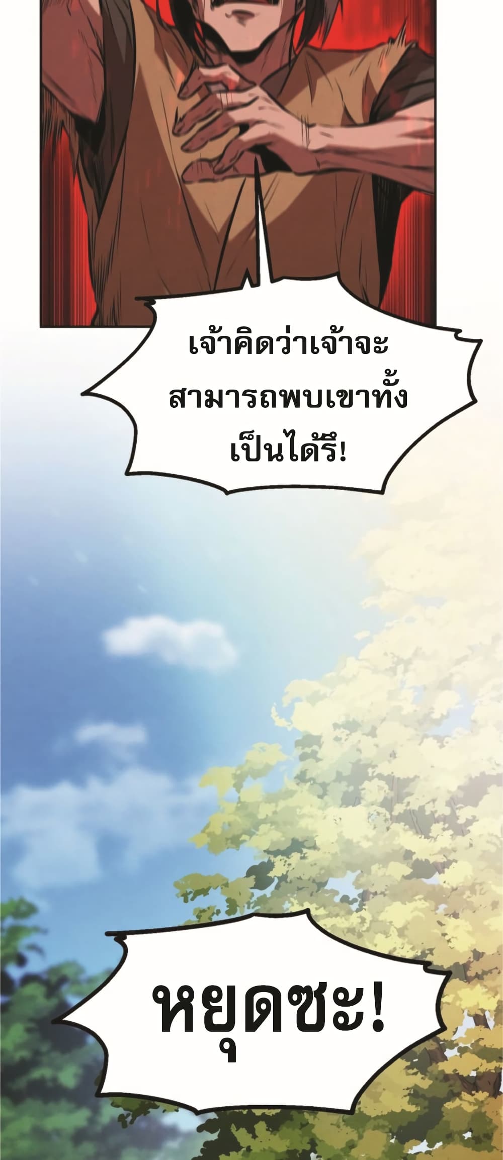 Reincarnated Escort Warrior ตอนที่ 24 หน้า 58