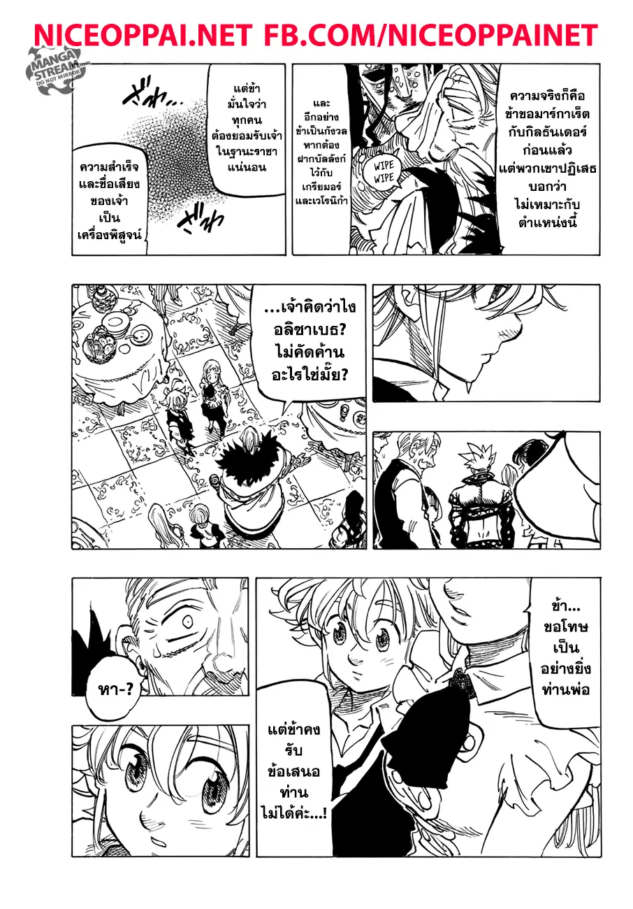 Nanatsu no Taizai ตอนที่ 309 หน้า 18