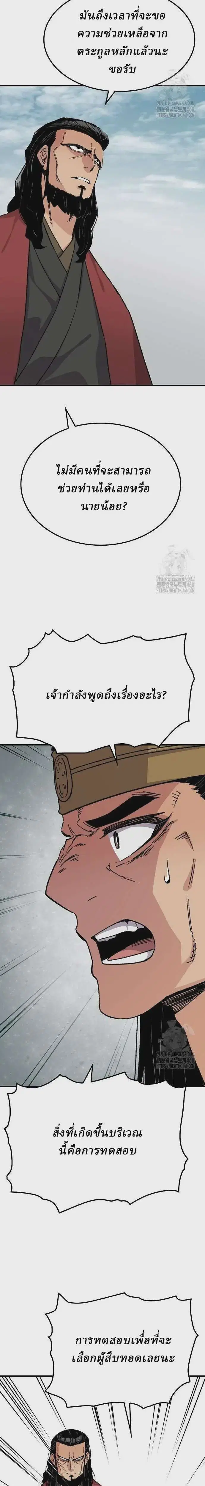Reborn As The Heavenly Demon ตอนที่ 34 หน้า 17