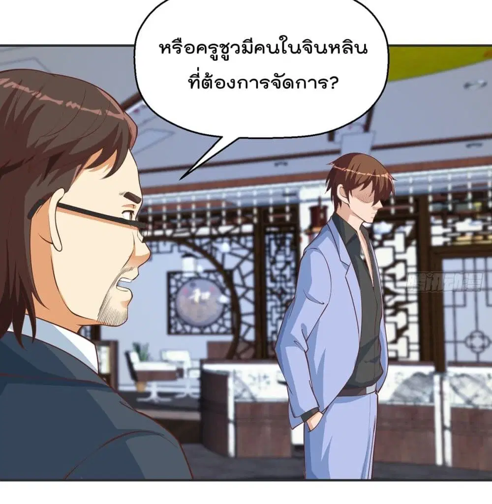 Master Cultivation Return ตอนที่ 246 หน้า 23