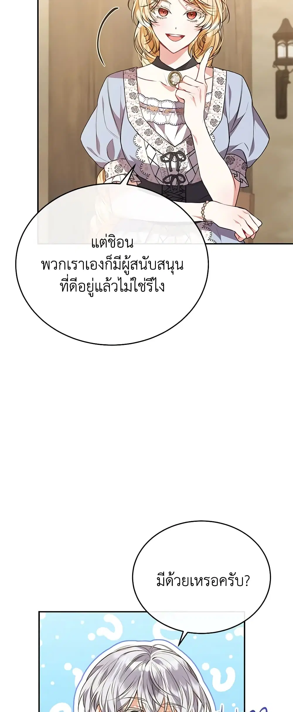 The Real Daughter Is Back ตอนที่ 55 หน้า 19