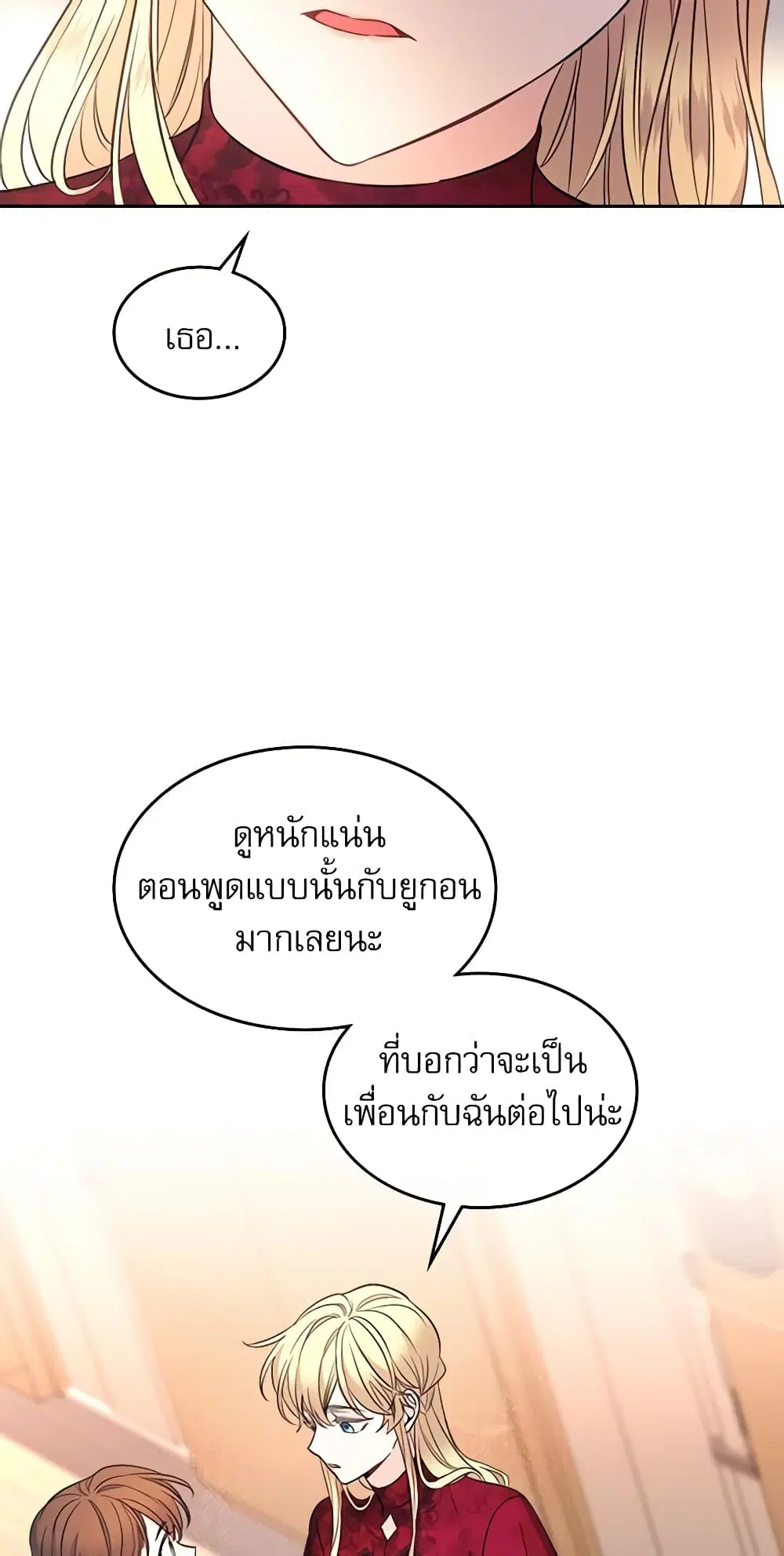 My Life as an Internet Novel ตอนที่ 134 หน้า 44