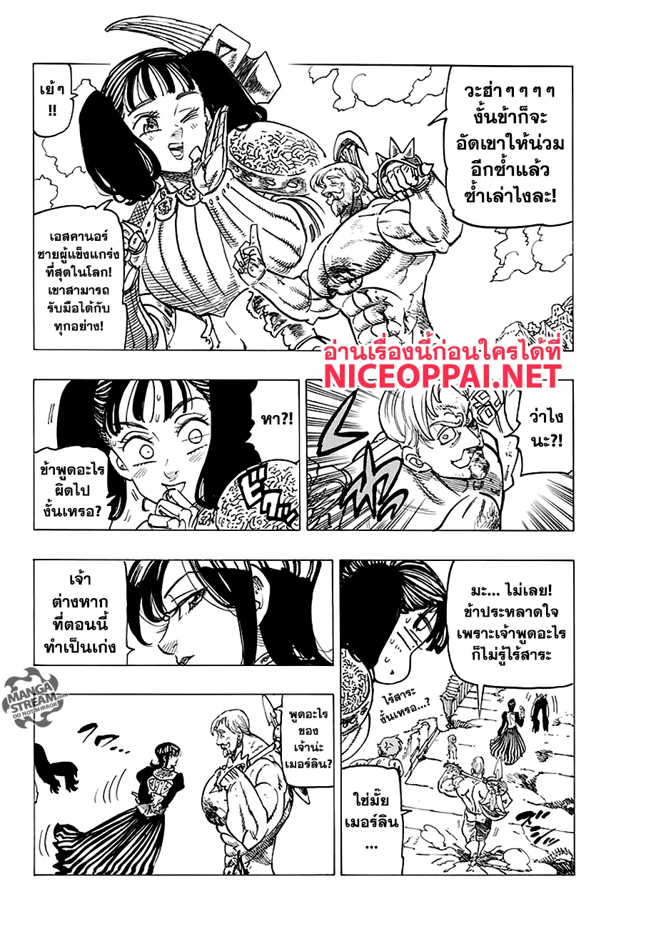 Nanatsu no Taizai ตอนที่ 233 หน้า 4