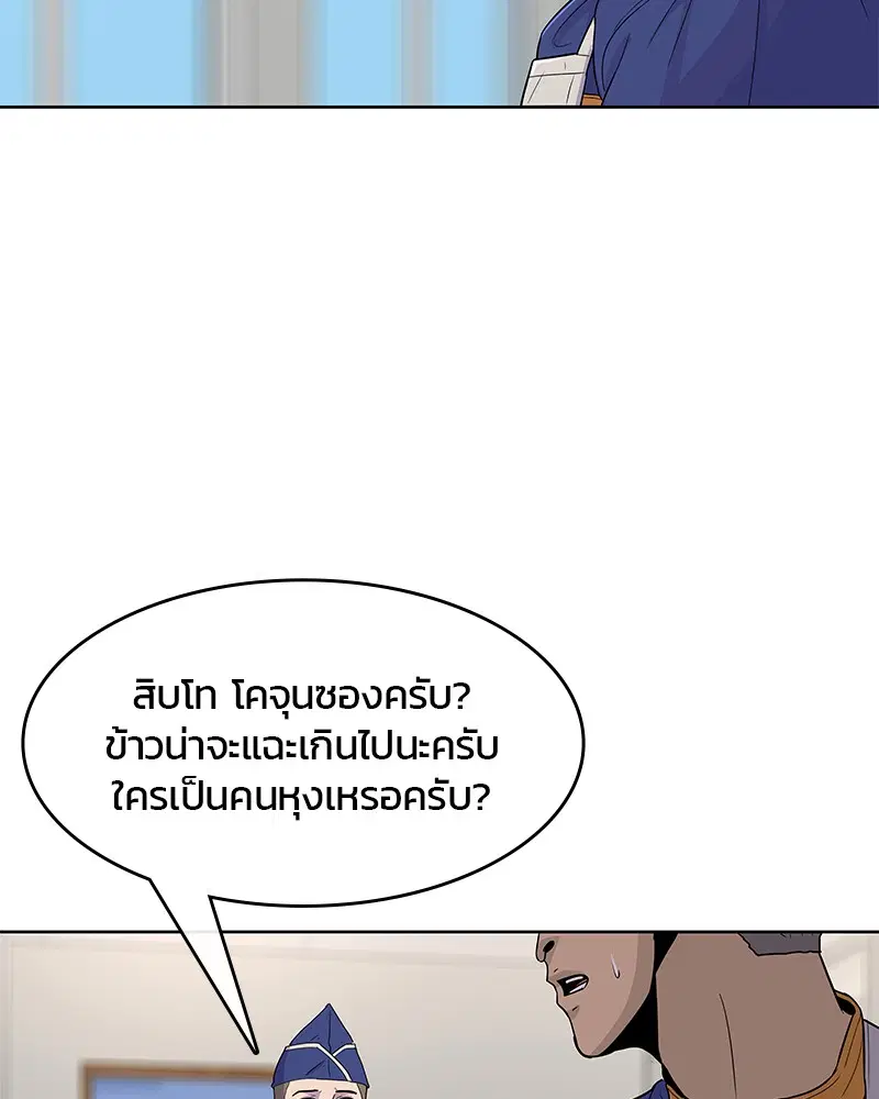 Kitchen Soldier ตอนที่ 86 หน้า 60