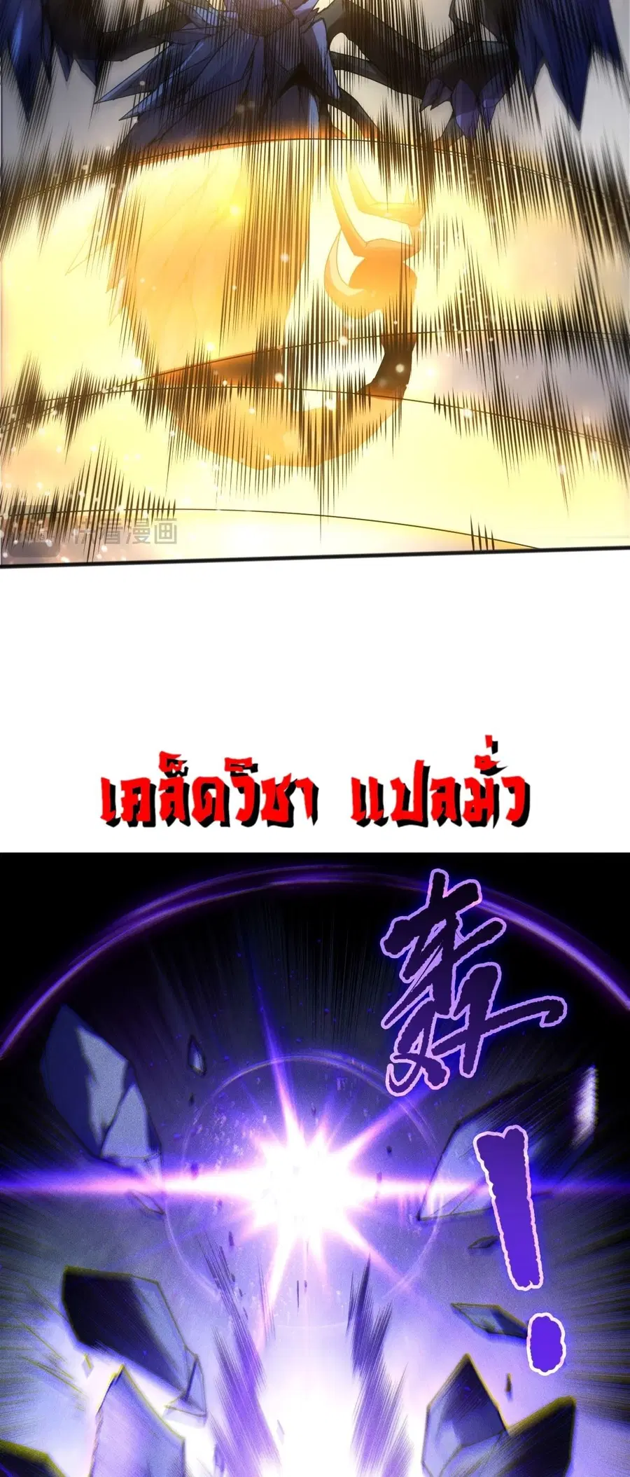 Necromancer King of The Scourge ตอนที่ 254 หน้า 25