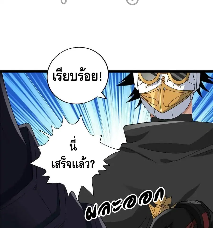I Have 999 Skills ตอนที่ 145 หน้า 20