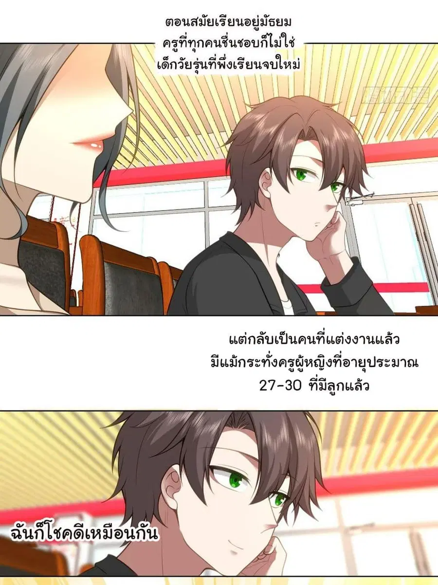 I Really Don’t Want to be Reborn ตอนที่ 117 หน้า 10