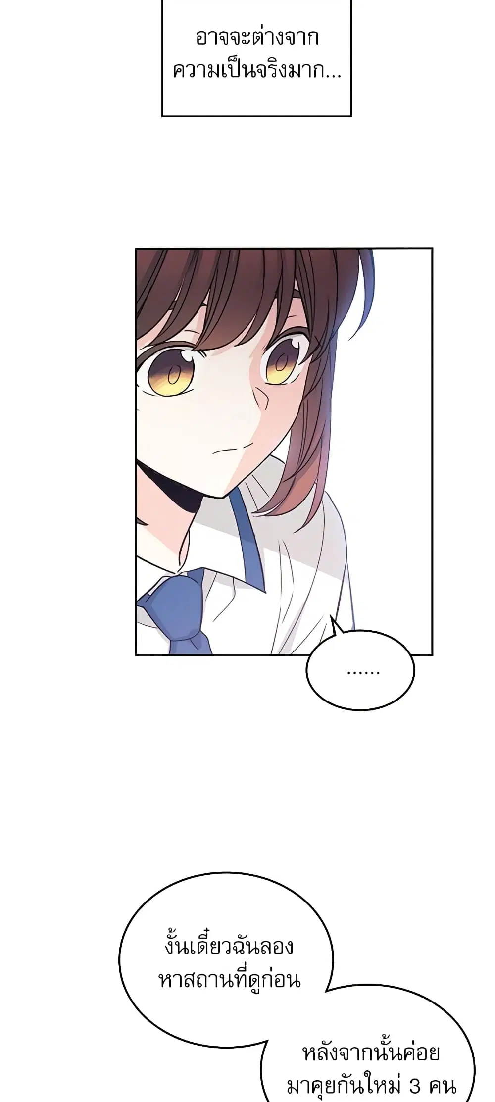 My Life as an Internet Novel ตอนที่ 104 หน้า 6