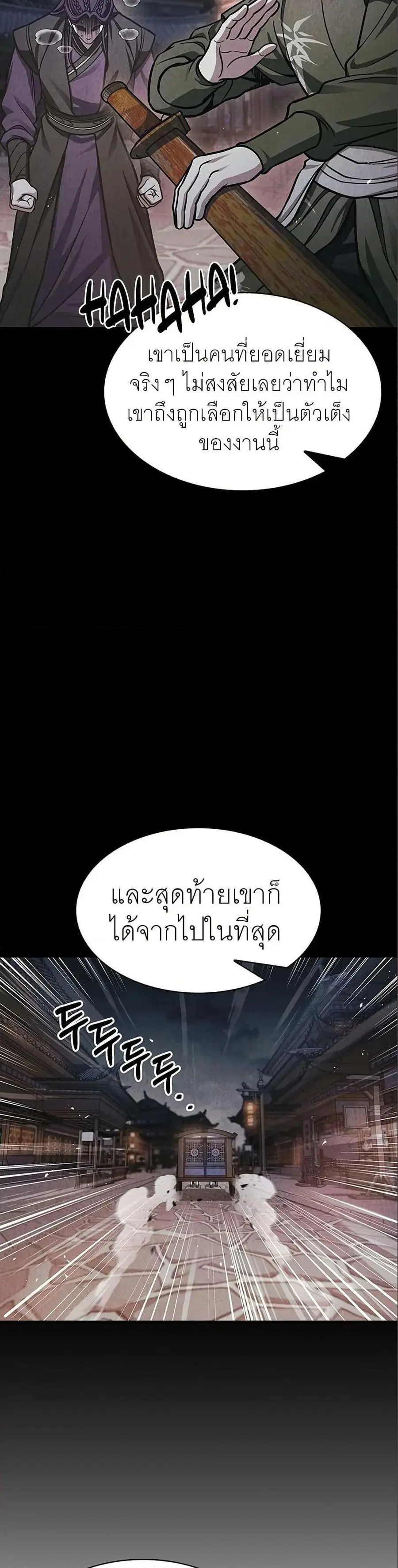Heavenly Grand Archive’s Young Master ตอนที่ 56 หน้า 6
