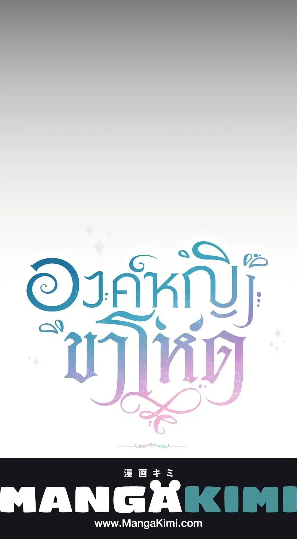 The Wicked Little Princess ตอนที่ 125 หน้า 68