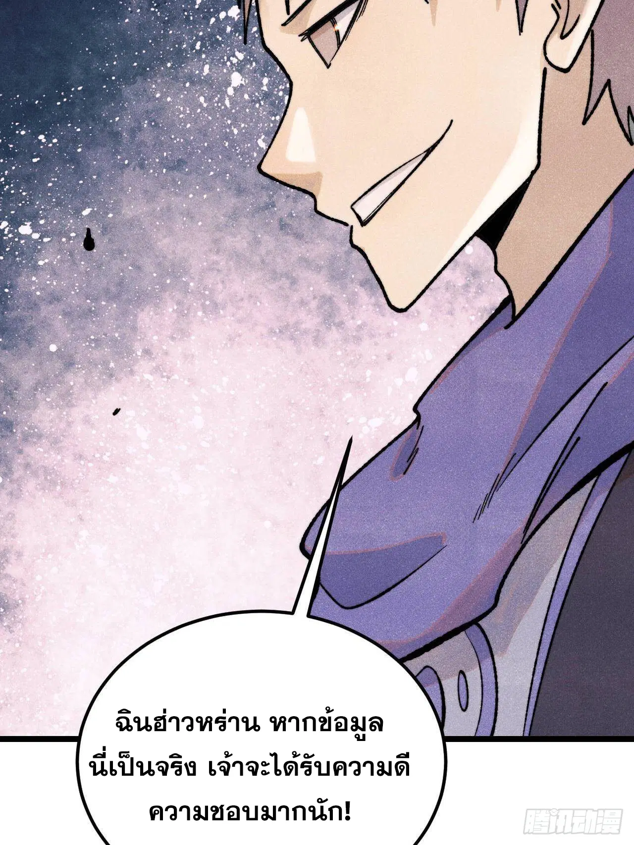All Hail the Sect Leader ตอนที่ 369 หน้า 51