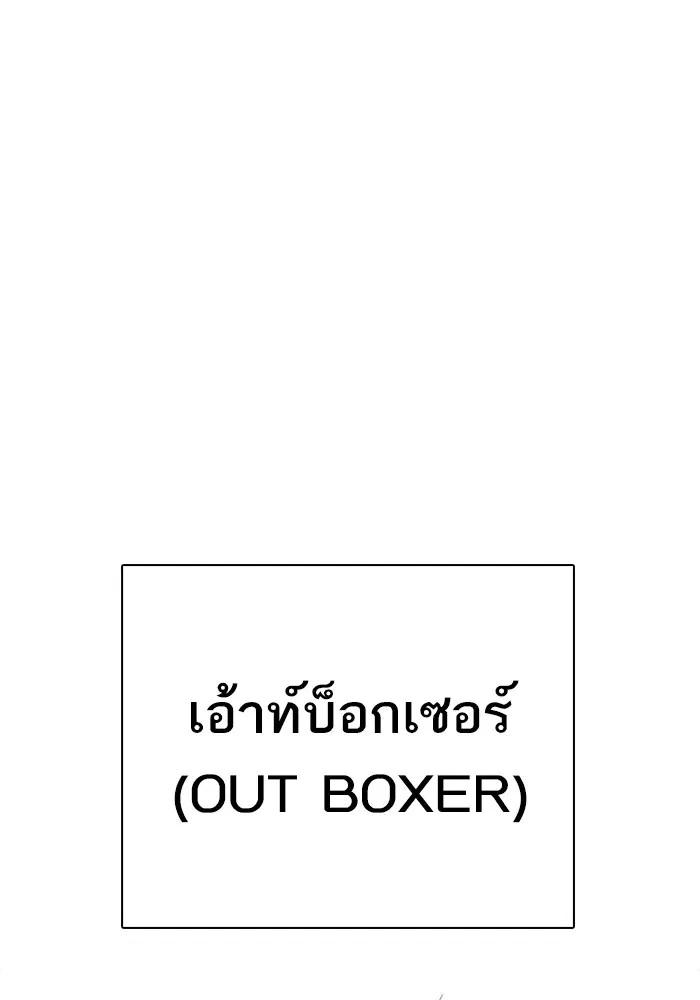 How to Fight ตอนที่ 42 หน้า 140
