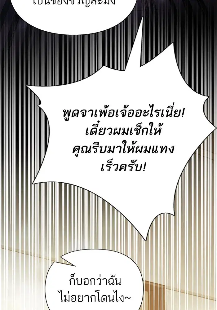 The S-Classes That I Raised (My S-Class Hunters) ตอนที่ 133 หน้า 77