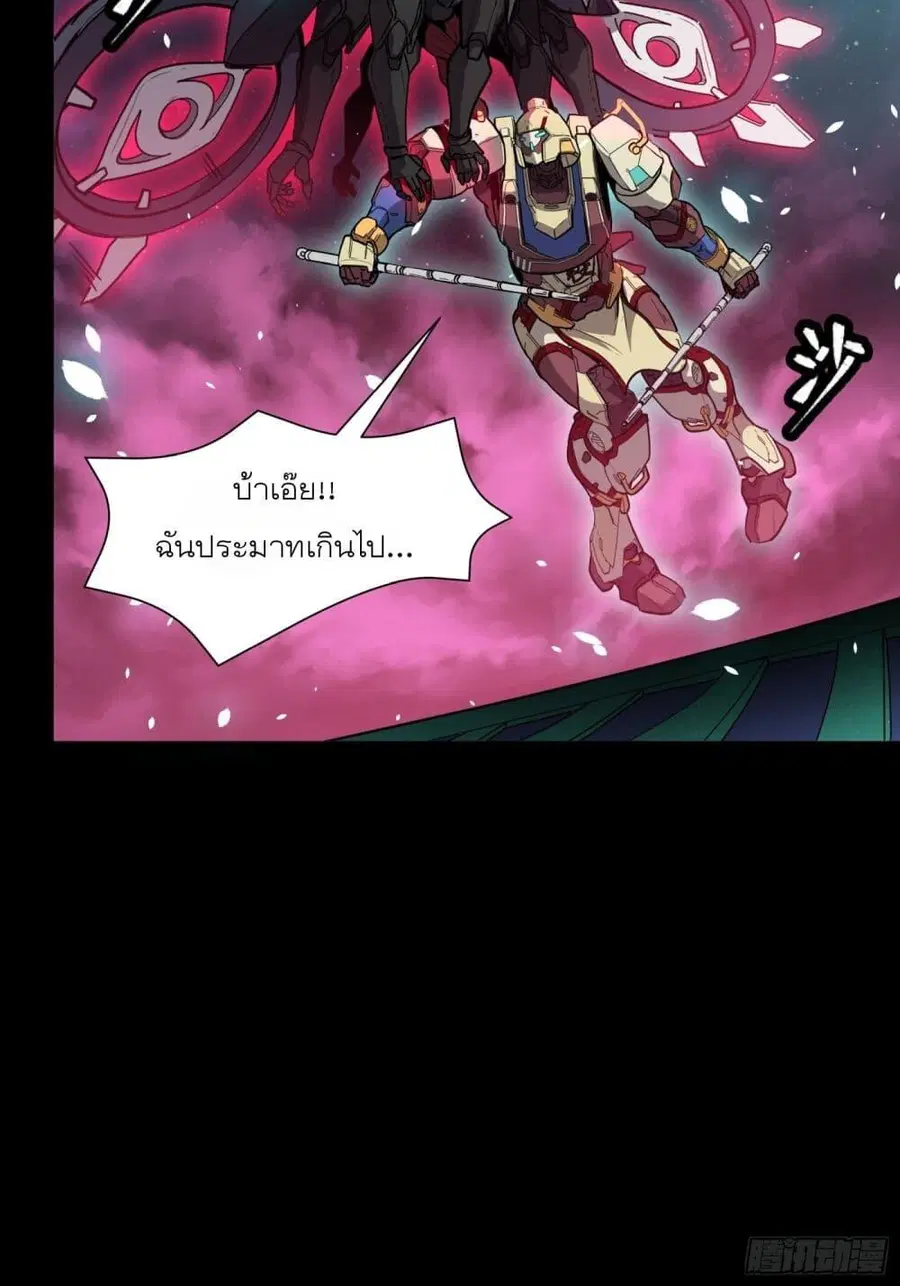 Legend of Star General ตอนที่ 74 หน้า 39