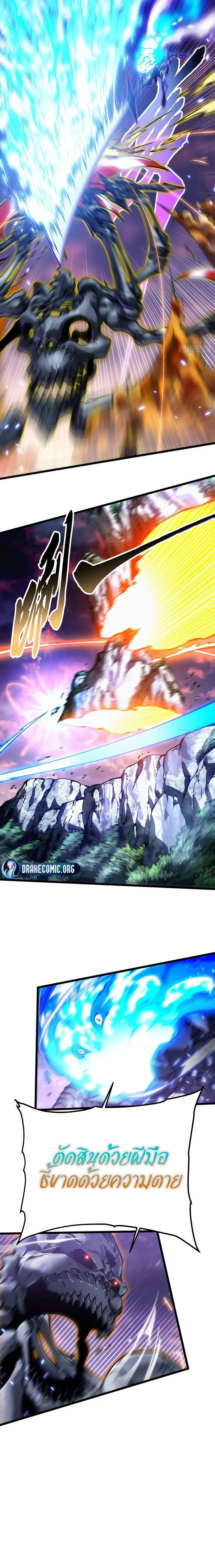 Martial Evolution: Start by Awakening the King of Monsters ตอนที่ 101 หน้า 8