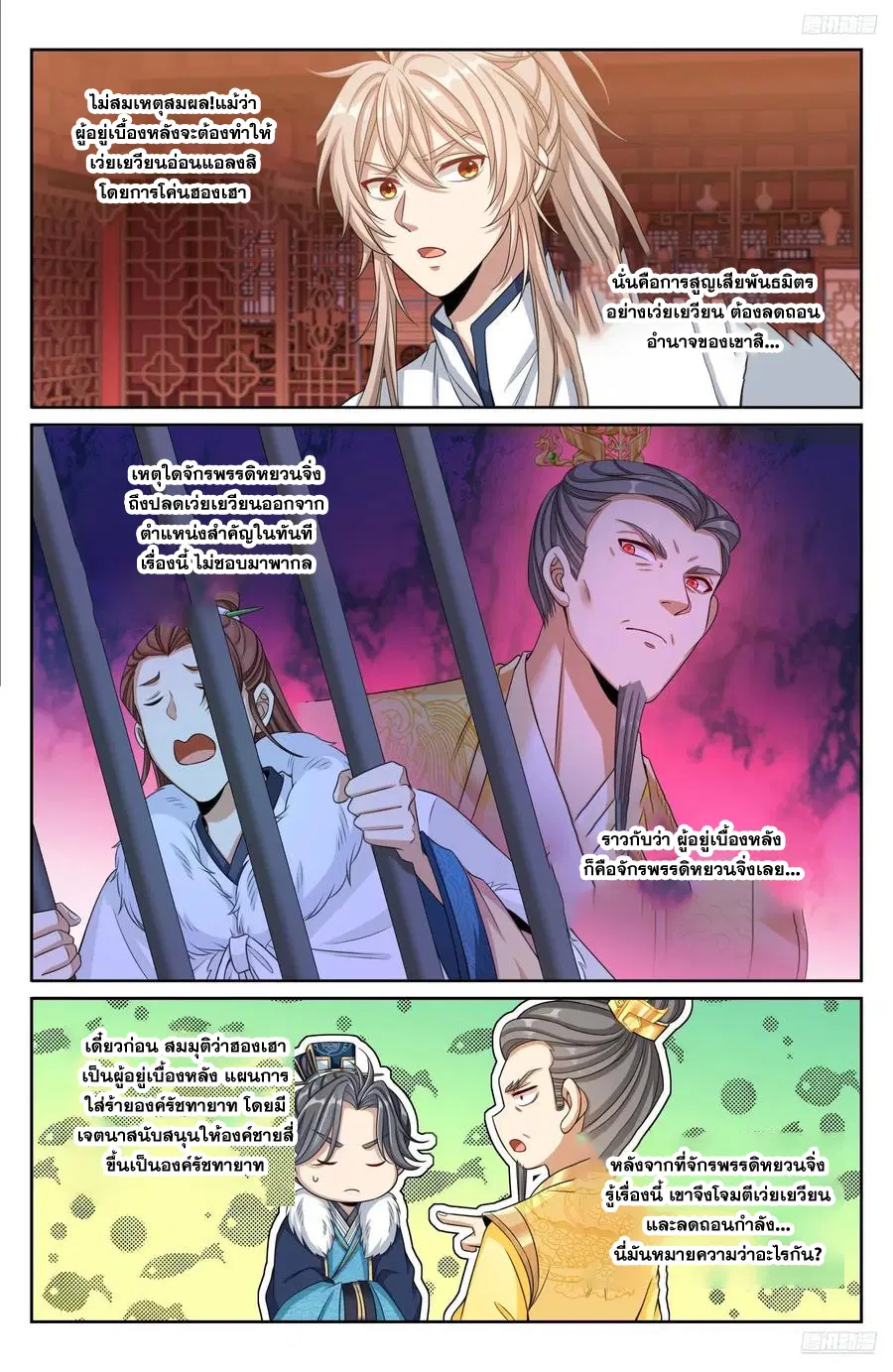 Nightwatcher ตอนที่ 319 หน้า 9