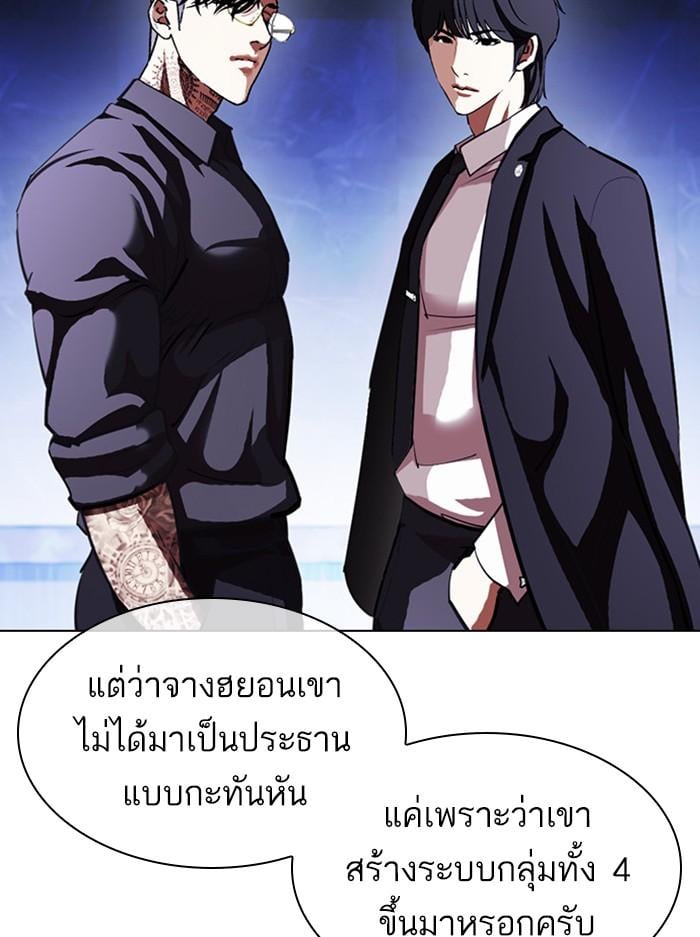 Lookism ตอนที่ 404 หน้า 36
