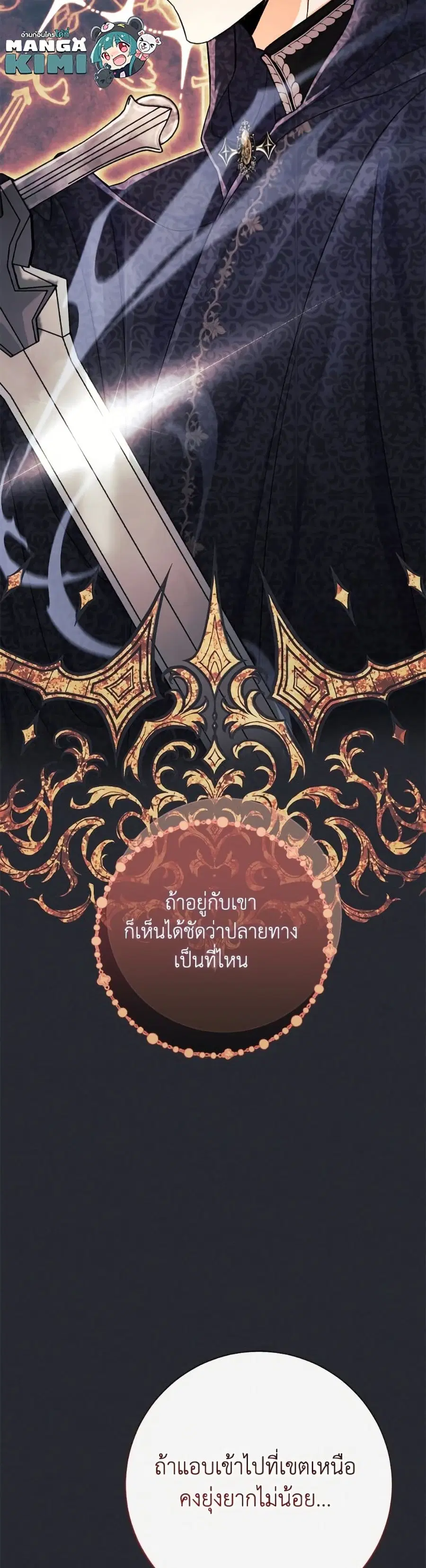 The Villain’s Match Is Too Perfect – คู่ดูตัวของนางร้ายเพอร์เฟกต์เกินไป ตอนที่ 86 หน้า 48