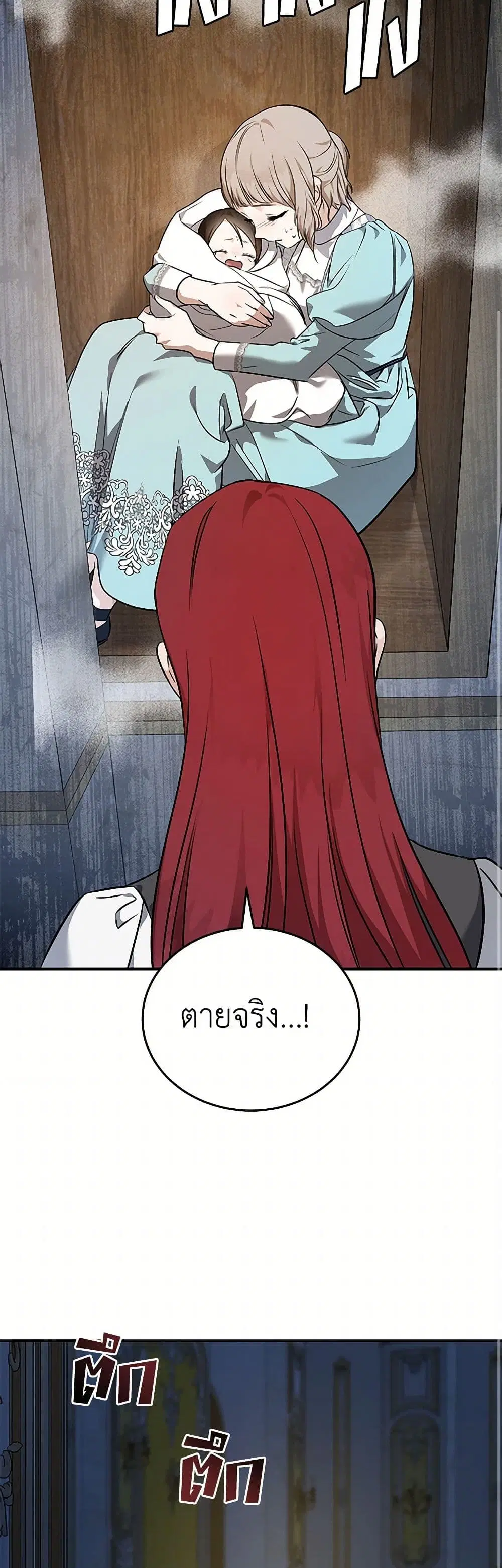 The Villainess Lives Again ตอนที่ 206 หน้า 17