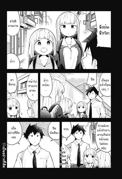 Aharen-san wa Hakarenai ตอนที่ 101 หน้า 14