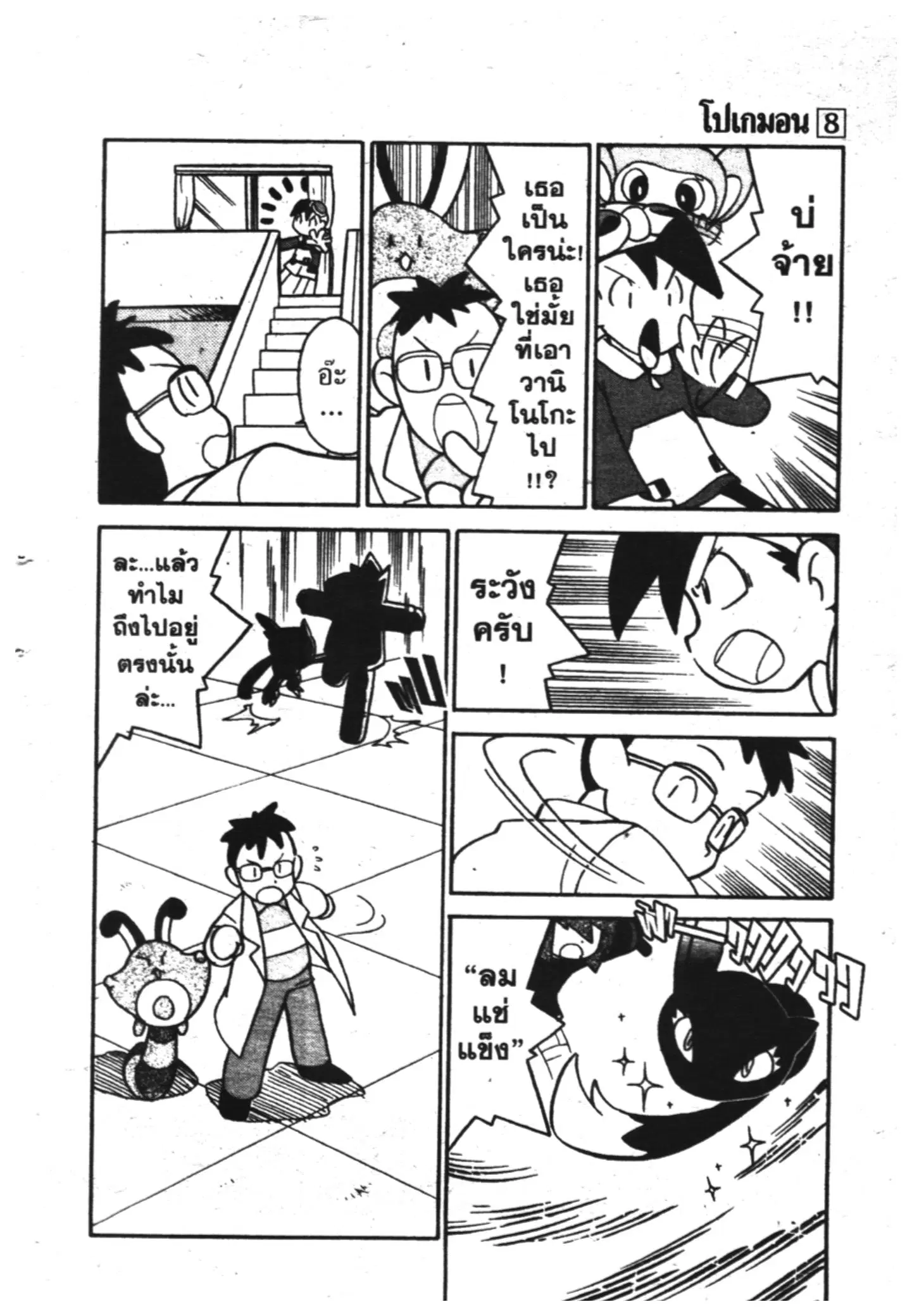 Pokémon ตอนที่ 93 หน้า 5