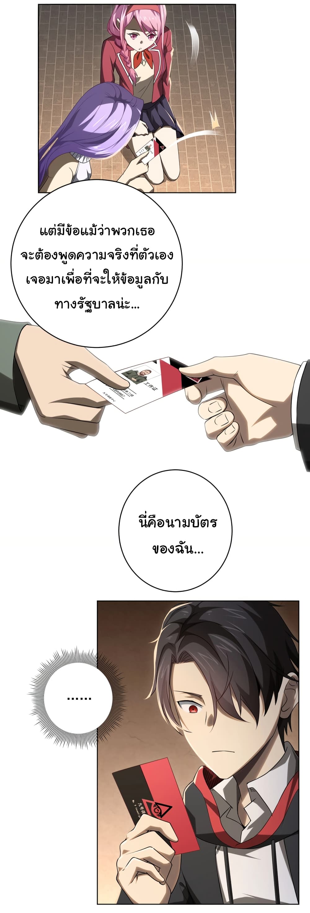 Start with Trillions of Coins ตอนที่ 9 หน้า 29