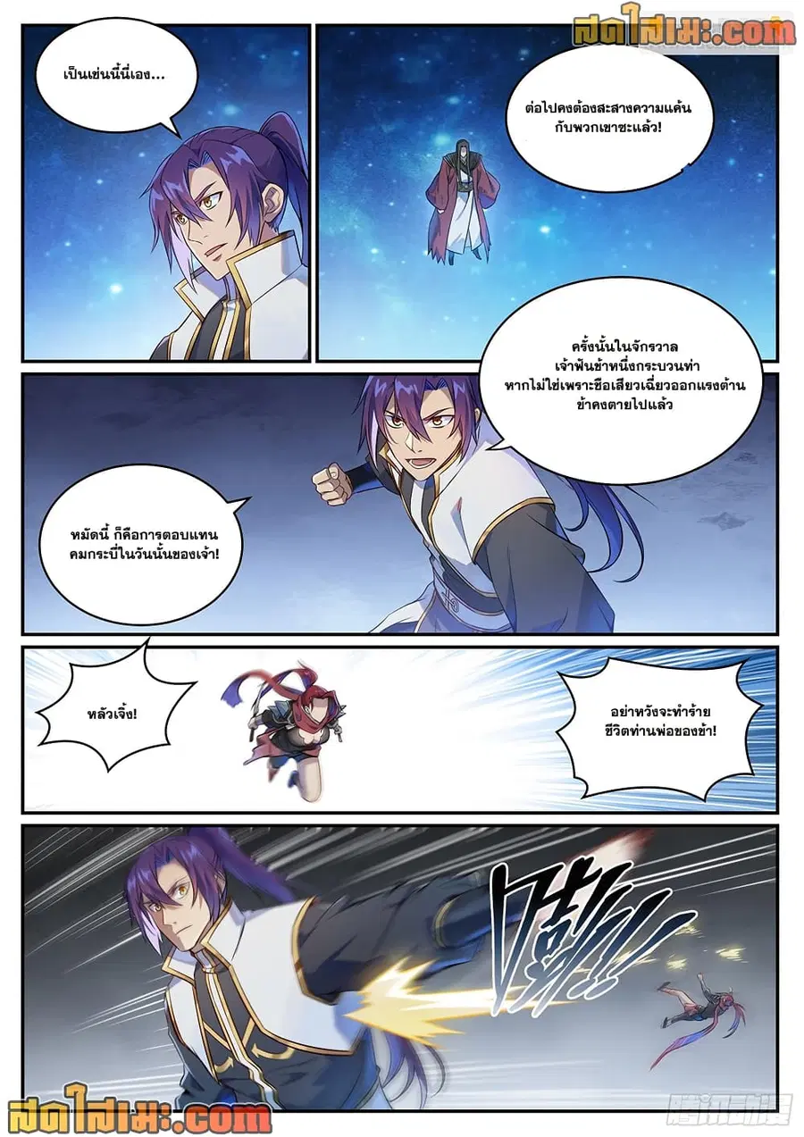 Bailian Chengshen ตอนที่ 1063 หน้า 9