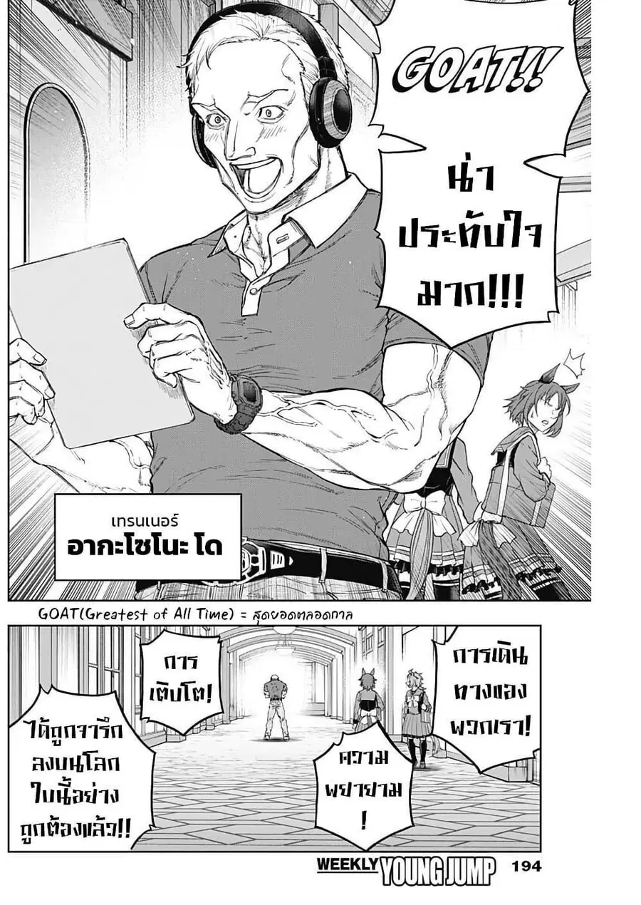 Uma Musume: Cinderella Gray ตอนที่ 201 หน้า 15