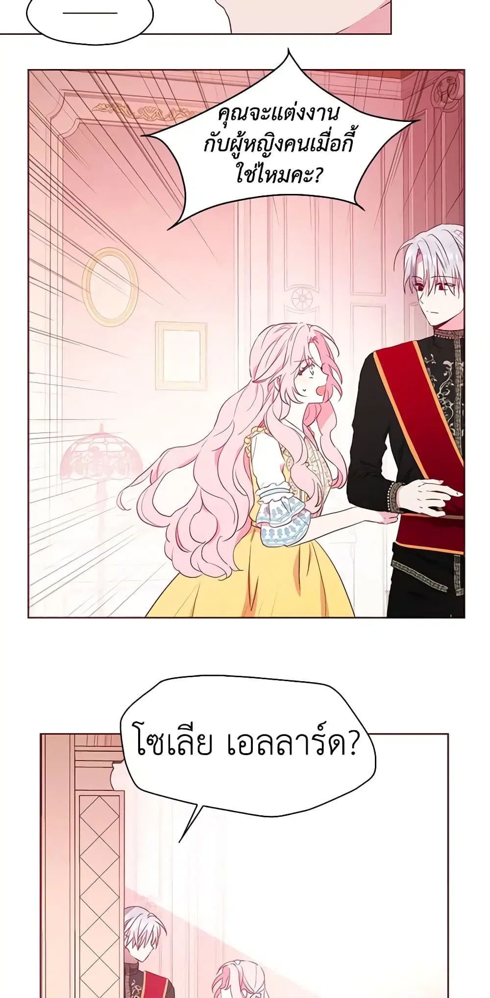 Seduce the Villain’s Father ตอนที่ 13 หน้า 35