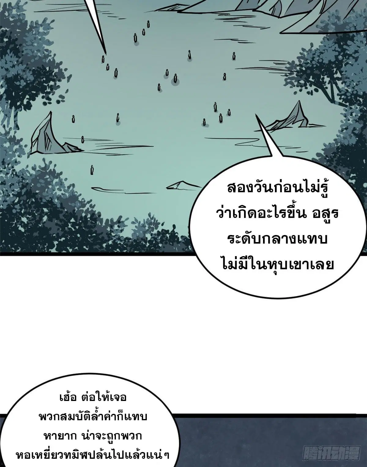 All Hail the Sect Leader ตอนที่ 119 หน้า 15
