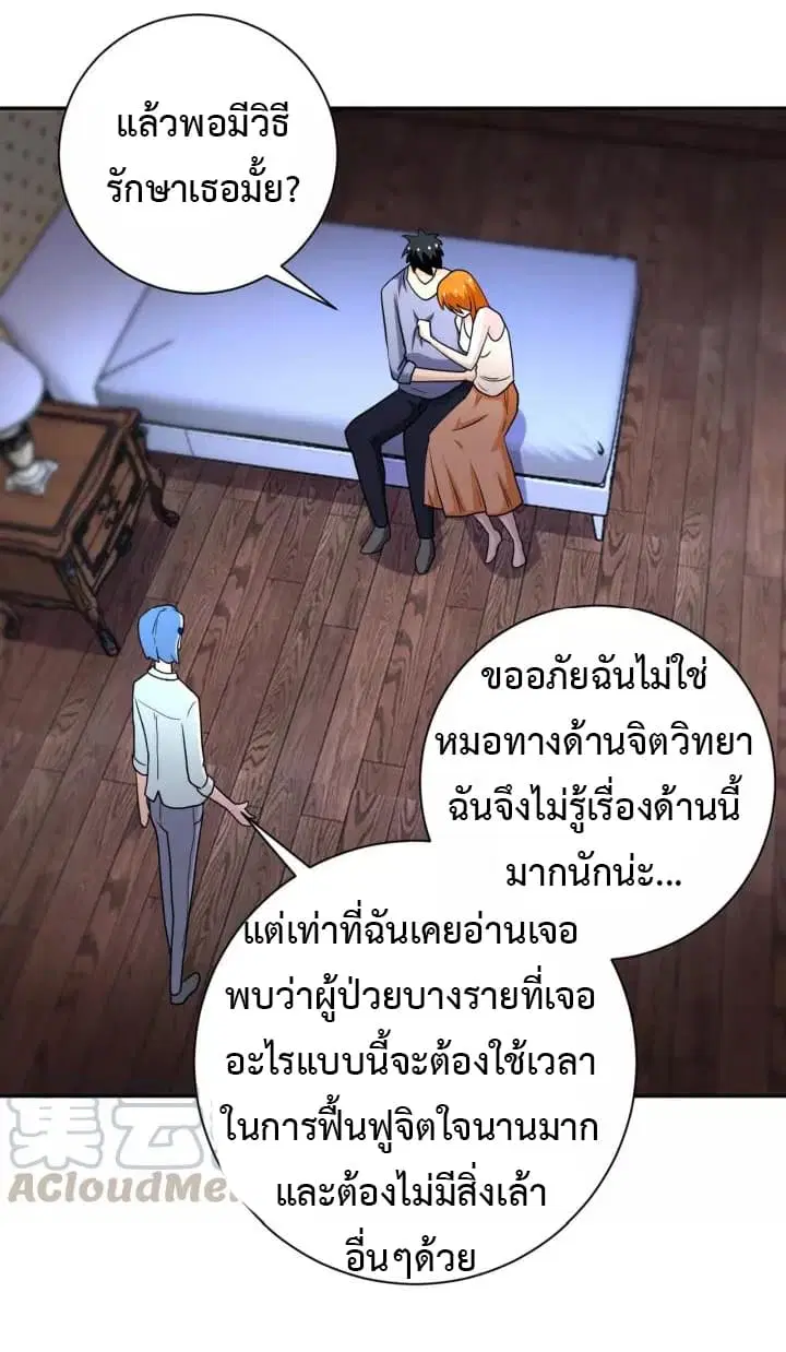 Apocalyptic Super System ตอนที่ 70 หน้า 28