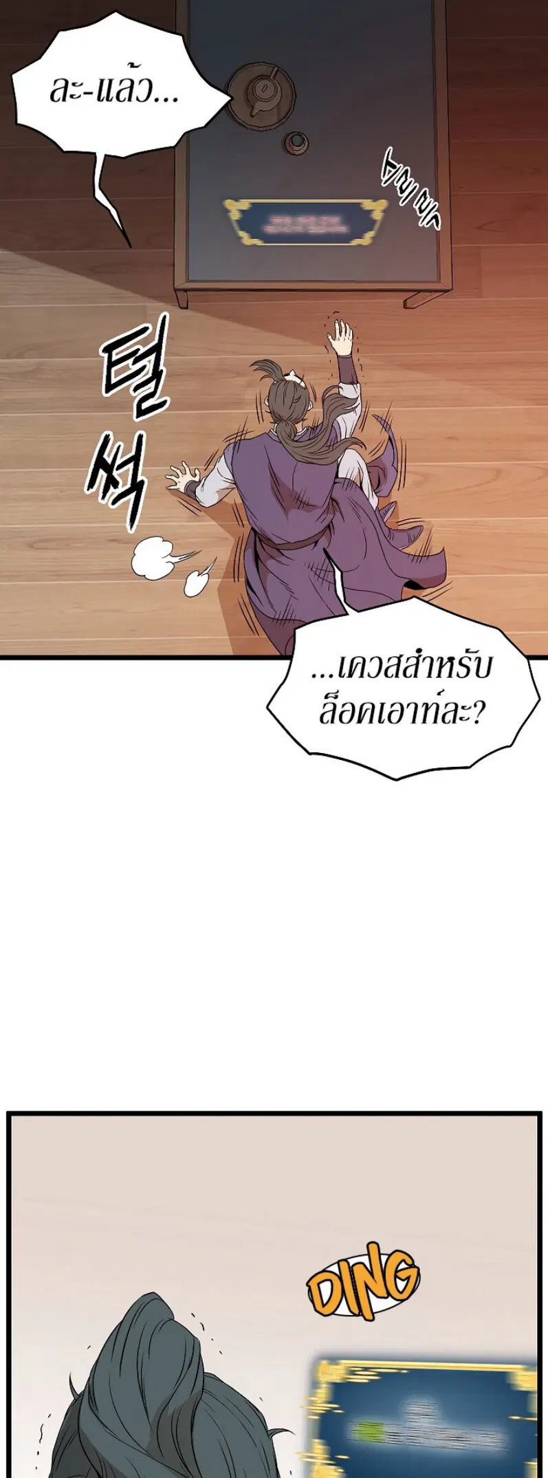 Murim Login ตอนที่ 62 หน้า 38