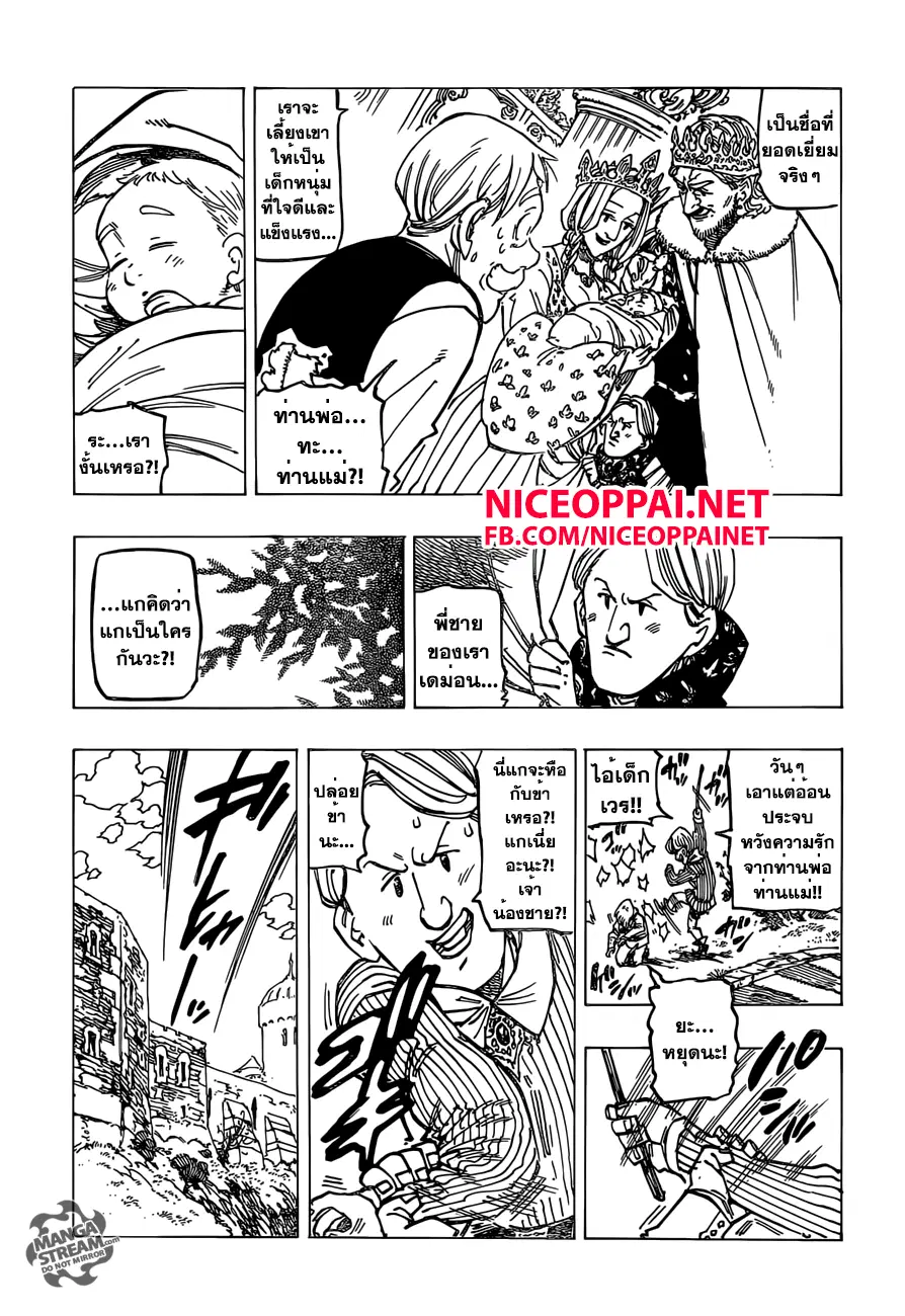 Nanatsu no Taizai ตอนที่ 169 หน้า 14