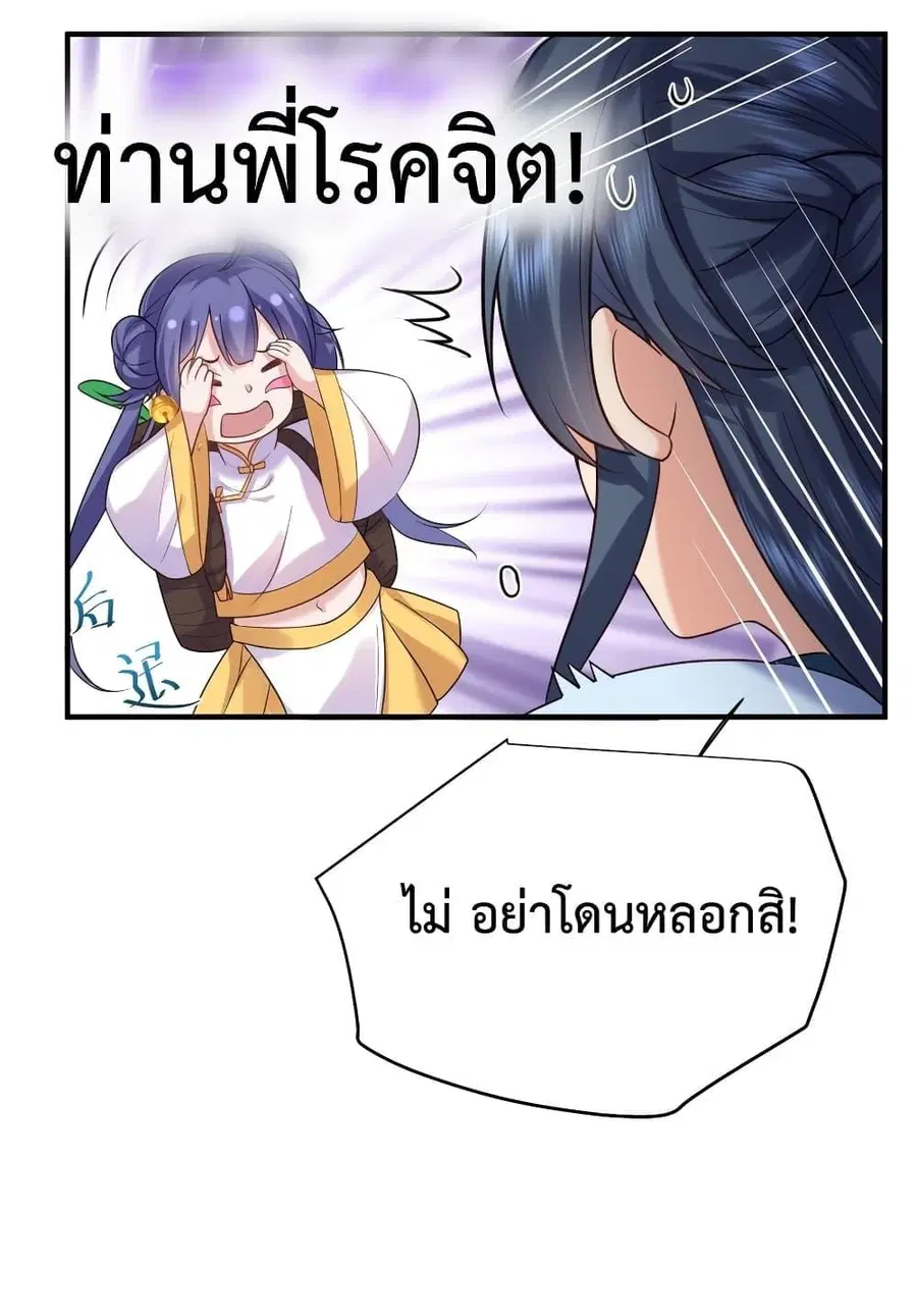Am I Invincible ตอนที่ 76 หน้า 30