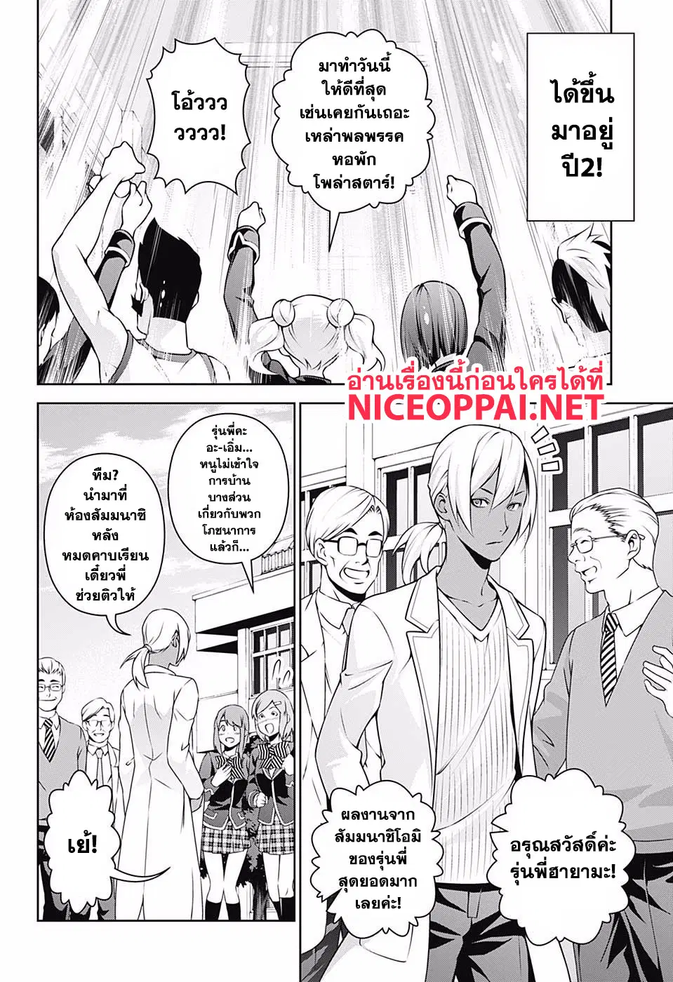 Shokugeki no Soma ตอนที่ 264 หน้า 4