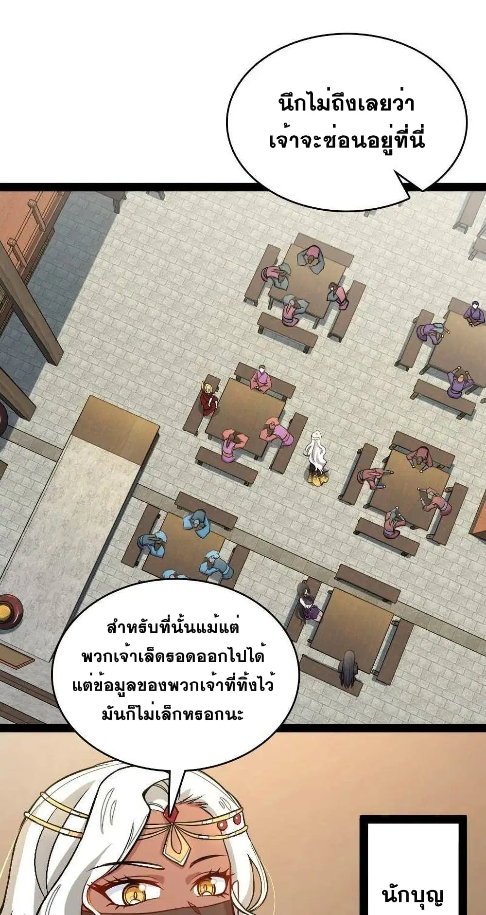 The Martial Emperor’s Life After Seclusion ตอนที่ 76 หน้า 3