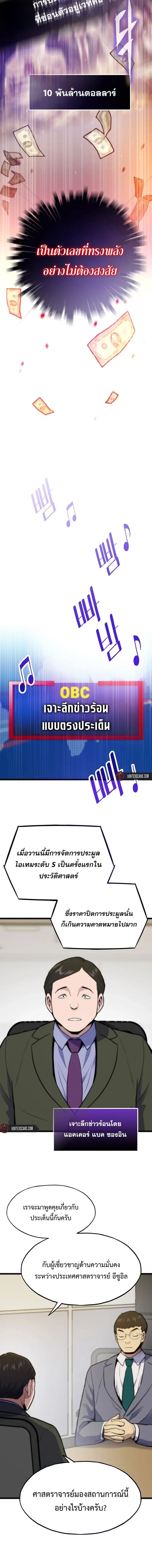 Past Life Returner ตอนที่ 155 หน้า 18