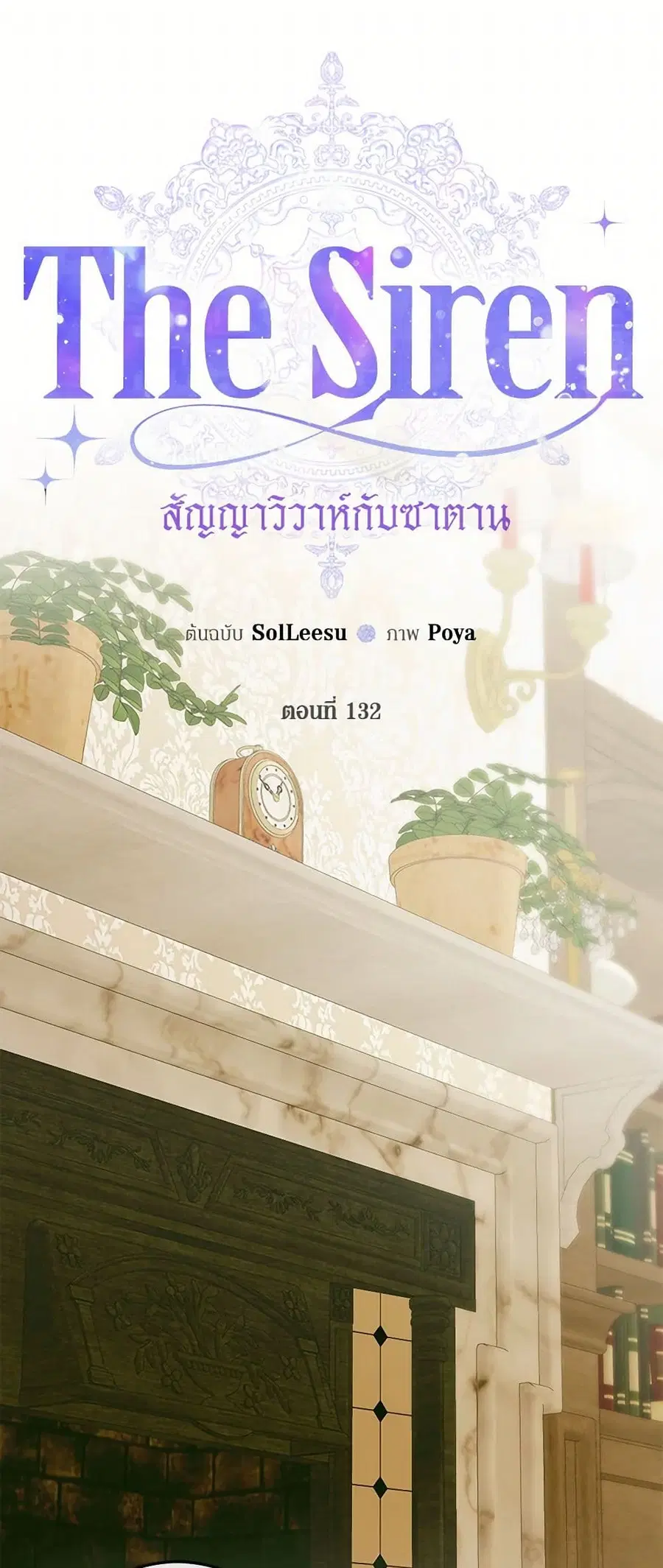 Becoming The Villain’s Family ตอนที่ 132 หน้า 1