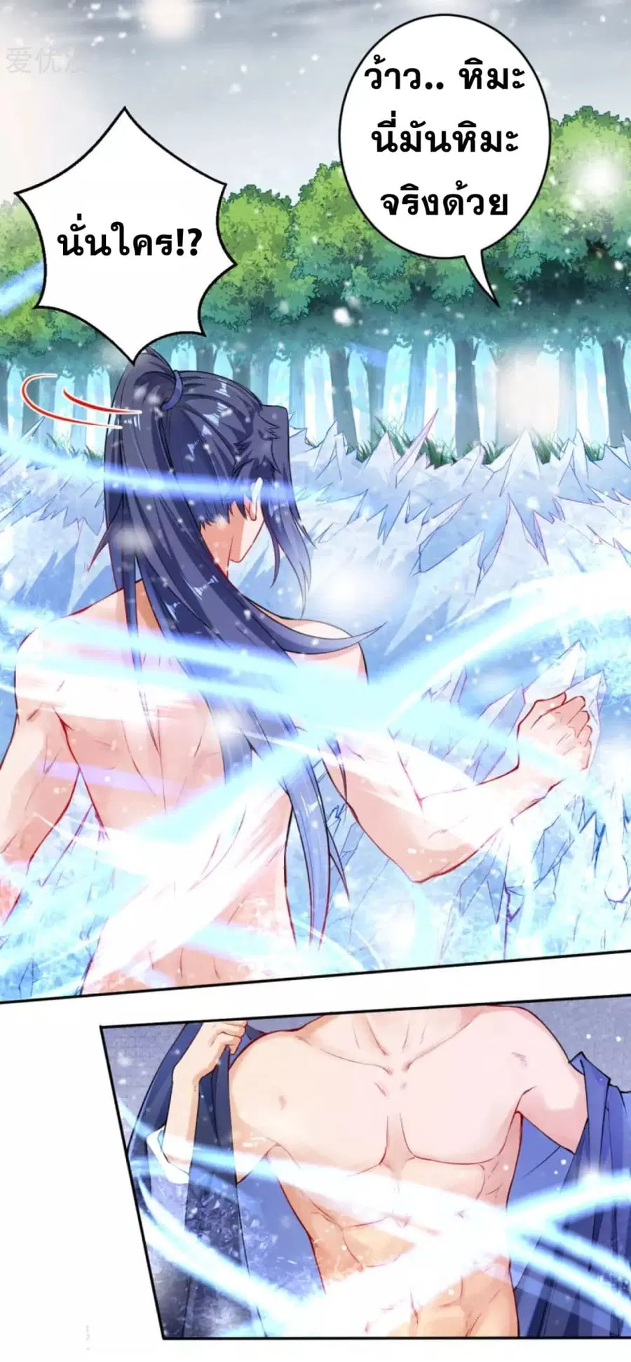 Against the Gods ตอนที่ 237 หน้า 9