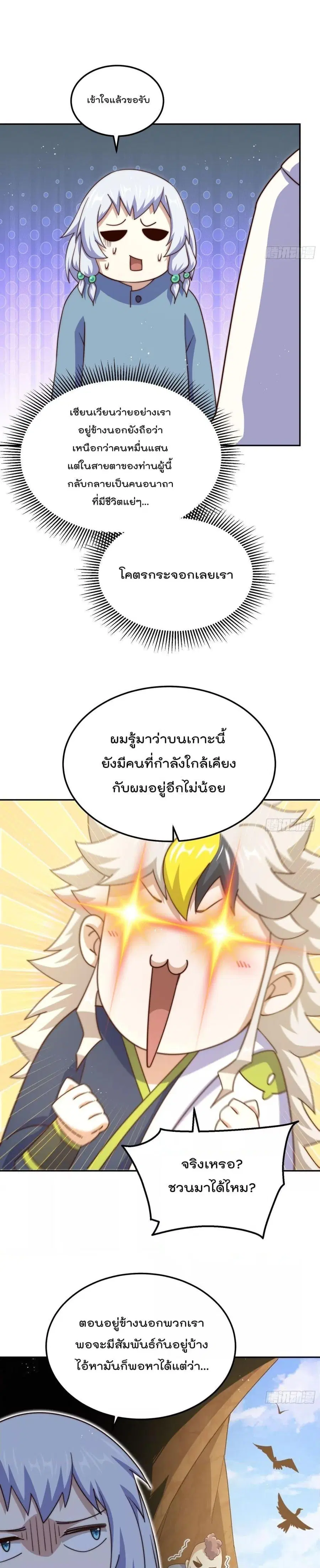 Who is your Daddy ตอนที่ 203 หน้า 8