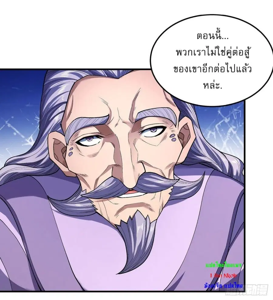 God of Martial Arts ตอนที่ 512 หน้า 24