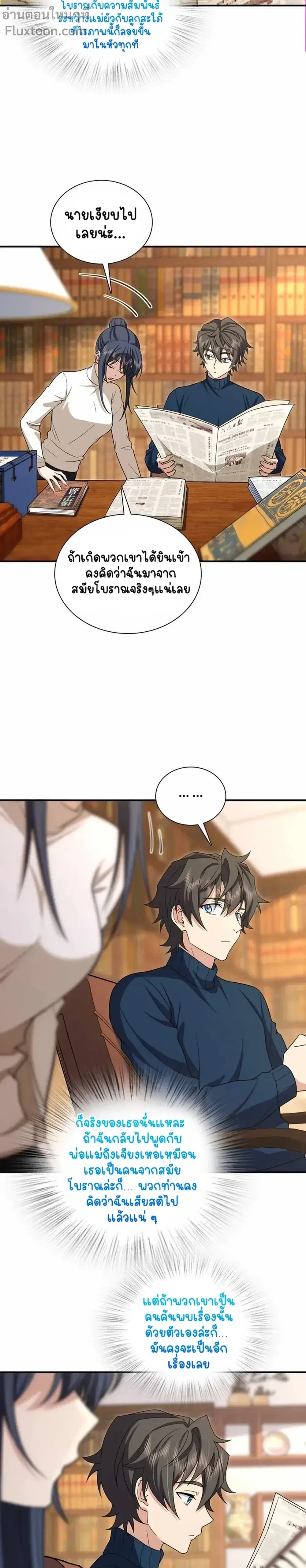 My Wife Is From a Thousand Years Ago ตอนที่ 269 หน้า 5