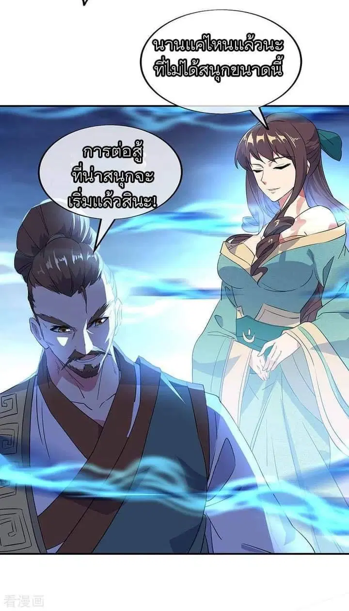 Peerless Battle Spirit ตอนที่ 233 หน้า 50