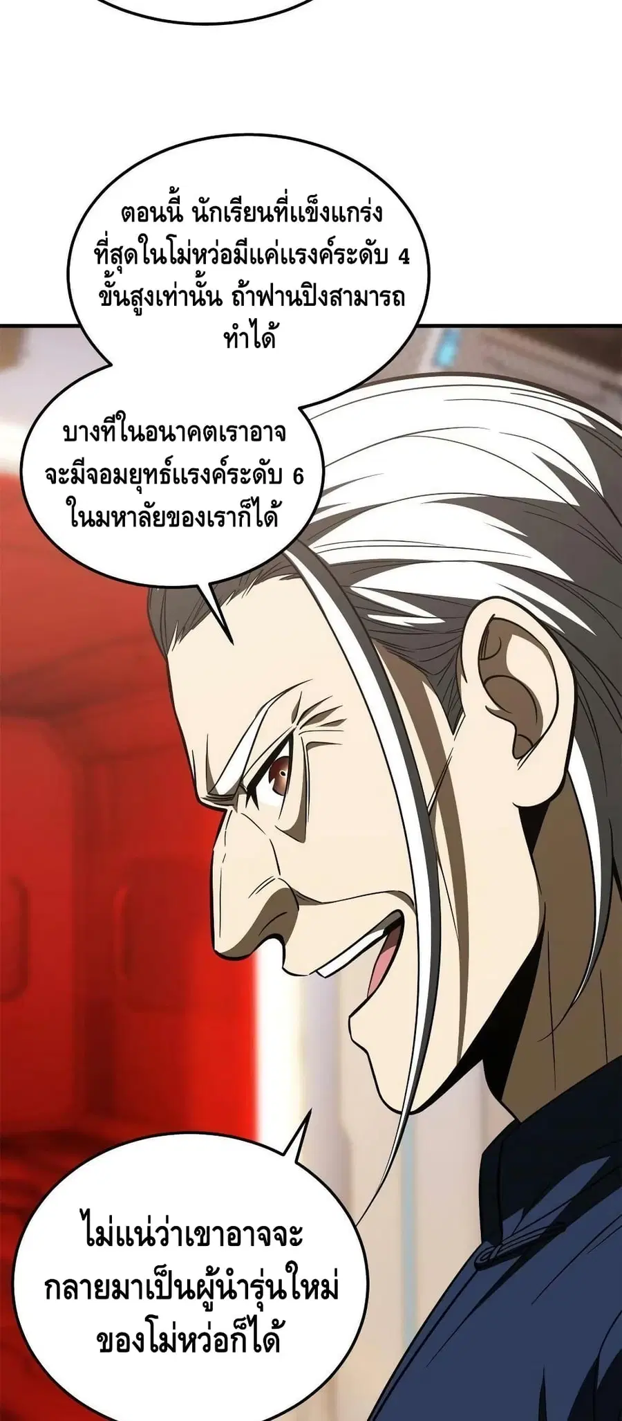 Global Martial Arts ตอนที่ 170 หน้า 18